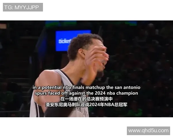 勇士与马刺激战正酣NBA赛场精彩瞬间回顾与分析